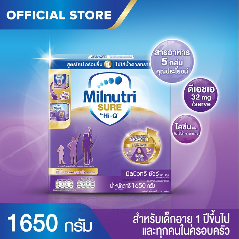 [นมผง] Milnutri Sure มิลนิวทริ ชัวร์ รสจืด สูตร 3 1650กรัม Milnutri Sure