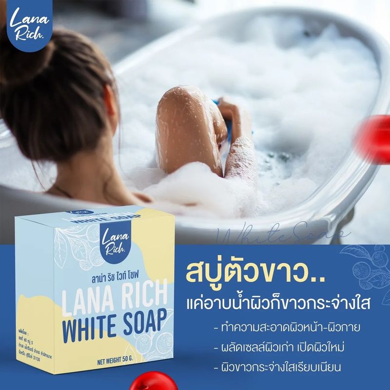 LANA RICH WHITE SOAP สบู่ ลาน่าริช เร่งขาว ขาวเเรงง สบู่ผิวตัว ผสมอาร์บูติน ผลัดเซลล์ผิวเก่า เปิดผิวใหม่