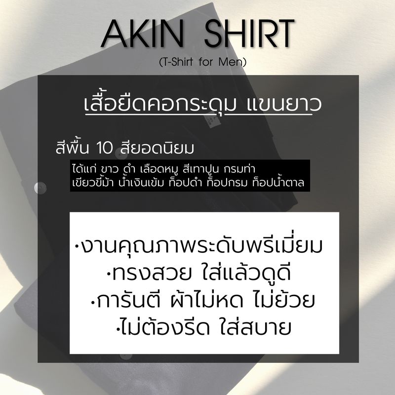 เสื้อแขนยาว คอกระดุม (กระดุมดำ) มี 10 สีให้เลือก ผ้าคอตตอน 100% คุณภาพดี ผ้านุ่ม สวมใส่สบาย เสื้อผู้ชาย เสื้อคอจีน  เสื้อคอกระดุม