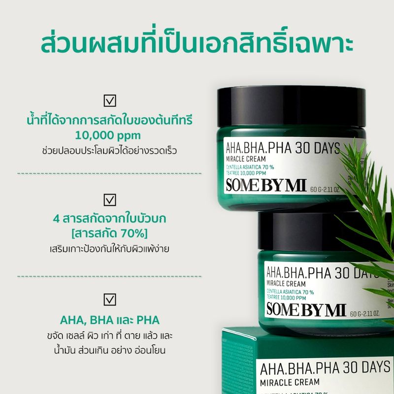 Some By Mi:AHA-BHA-PHA 30 DAYS MIRACLE CREAM,Miracle Cream