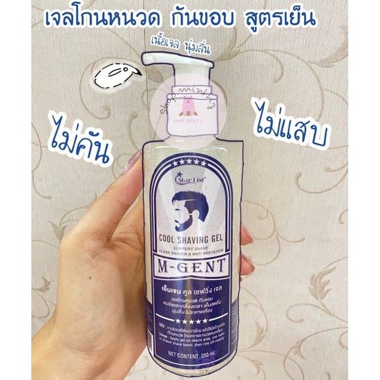 เจลโกนหนวดสูตรเย็น M-GENT COOL SHAVING GEL ใช้กันขอบ กันจอน แกะลายผม