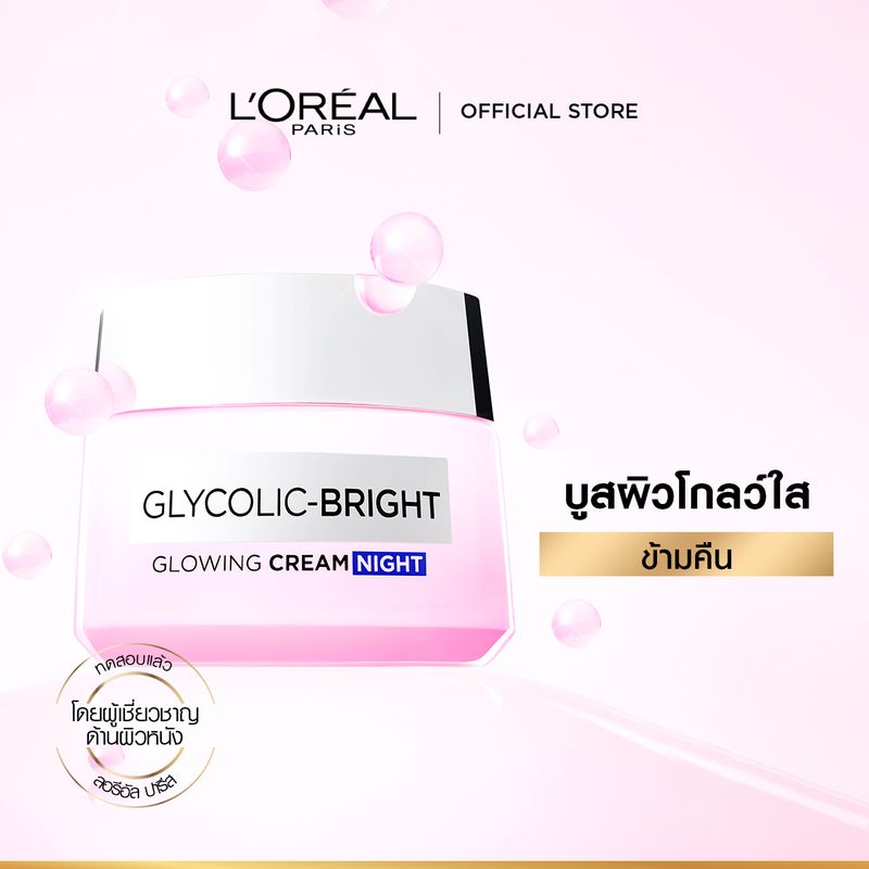 L'Oréal Paris ไกลโคลิค-ไบรท์ โกลว์อิ้ง เซรั่ม