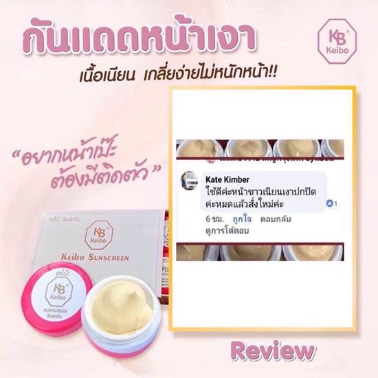 พร้อมส่ง กันแดดเคโบ๊ะ กระปุกชมพู ตัวดัง มีบำรุง สิว ฝ้า กระ จุดด่างดำ เนื้อมินาเร่ ขนาด 5 กรัม