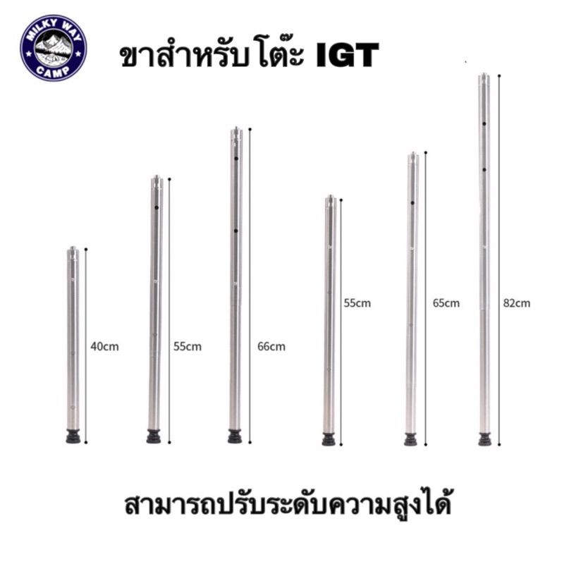 ส่งจากไทย🇹🇭 ขาโต๊ะสแตนเลส IGT ใช้กับเฟรมsnowpeakได้ ปรับระดับความสูงได้