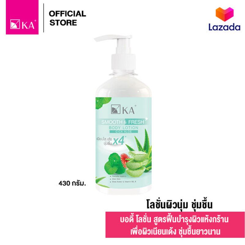 [สินค้าใหม่] KA SMOOTH & FRESH BODY LOTION 430g. / เค.เอ. สมูธ แอนด์ เฟรช บอดี้ โลชั่น 430g (1ชิ้น) โลชั่นผิวนุ่ม ชุ่มชื้น