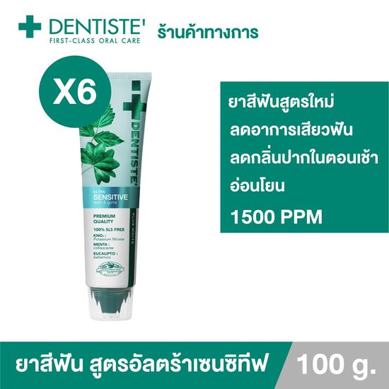 [สูตรใหม่!] (แพ็ค 6) ยาสีฟันลดอาการเสียวฟัน Dentiste' Ultra Sensitive 100 g. ลดอาการเสียวฟันอย่างอ่อนโยนในทันทีที่ใช้ 1500PPM ลมหายใจหอมสดชื่น