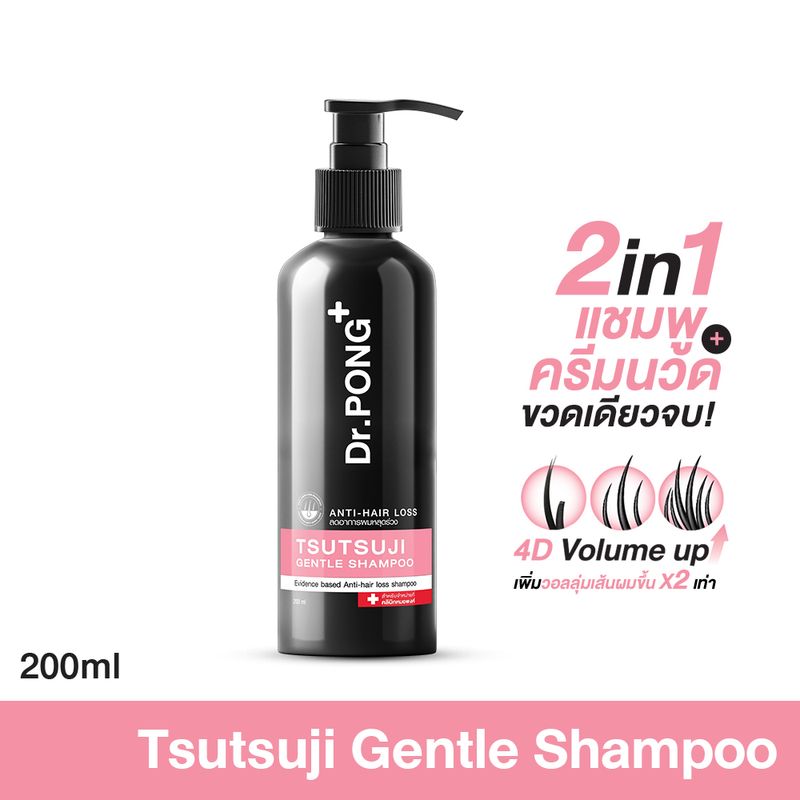 Dr.PONG TSUTSUJI GENTLE SHAMPOO แชมพูลดผมร่วง เพิ่มวอลุ่ม