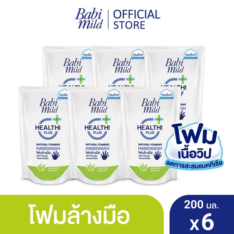 เบบี้มายด์ โฟมล้างมือ สูตรอ่อนโยน ถุงเติม 200 มล. X6 / Babi Mild Foaming Hand Wash Refill 200 ml. x6