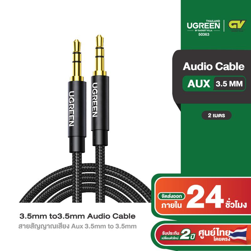 UGREEN สาย AUX 3.5mm แจ๊คต่อสัญญาณ สายยาว 0.5 - 5m สายแบบถัก รุ่น AV112