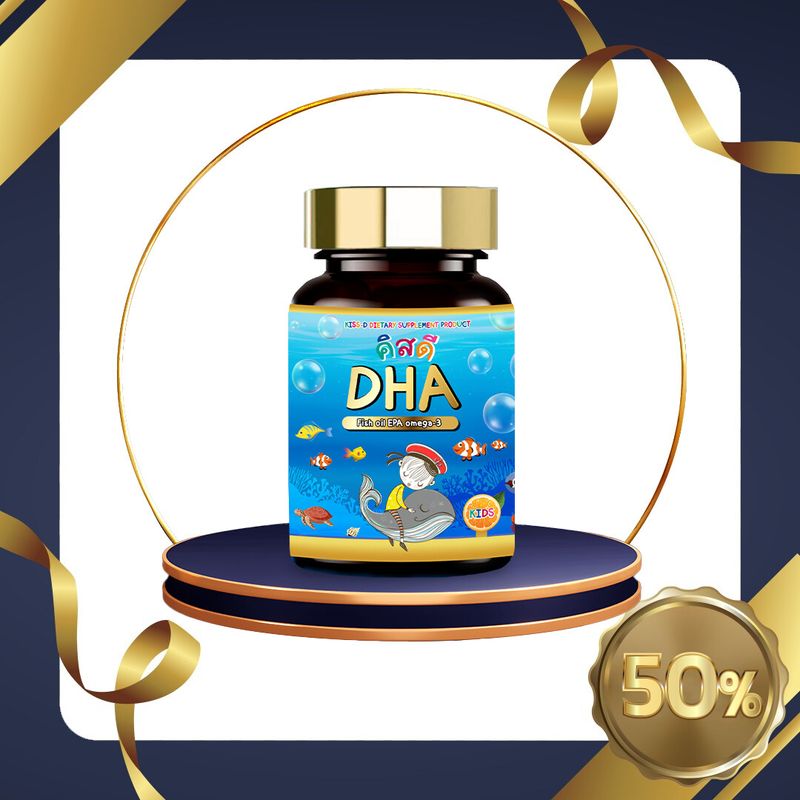 [สินค้าของแท้]👍 DHA KISSD - อาหารเสริมสำหรับเด็ก พัฒนาสมอง ช่วยเสริมสร้างความจำ 1 กระปุก 30 เม็ด