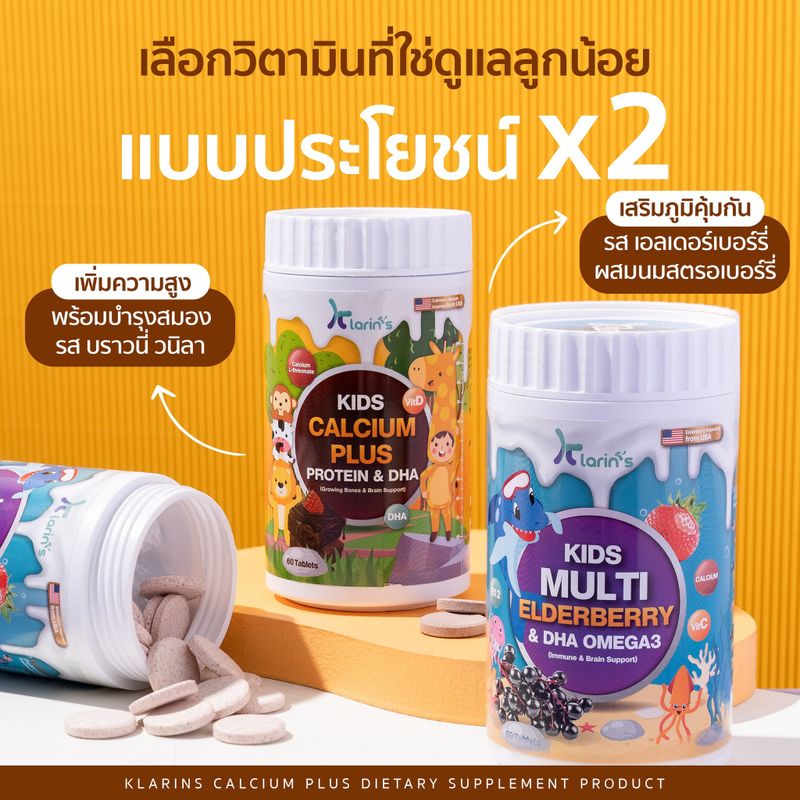 โปร2แถม2‼️ Klarin's คลารินส์ kids Multi vitamin & Kids Calcium Plus วิตามินเด็ก เสริมภูมิต้านทาน บำรุงสมอง เม็ดเคี้ยว