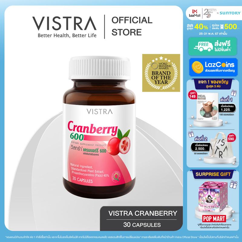 VISTRA Cranberry 600 - วิสทร้า แครนเบอร์รี่ 600 (สารสกัดจากแครนเบอร์รี่) (30 เม็ด)