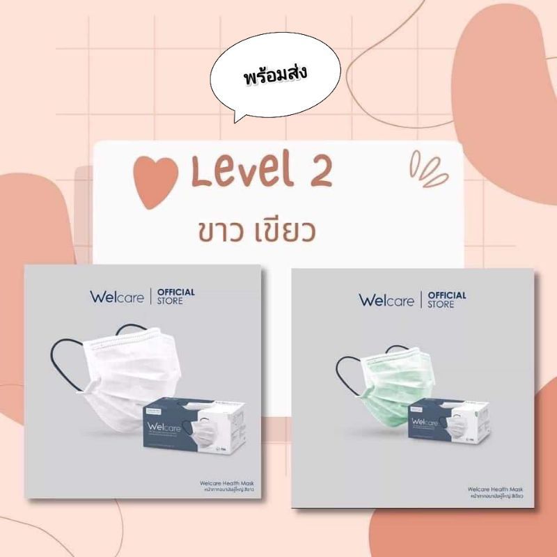 🛑ไลฟ์🛑Welcare Mask (VFE>98%) หน้ากากอนามัยผู้ใหญ่ใช้ทางการแพทย์1 กล่อง 50 ชิ้น มี5แบบ มีแบบสี 4 สี และ