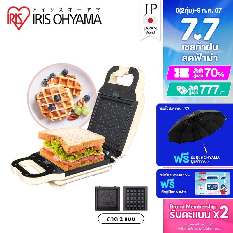 New Arrival!! Ricopa Sandwich Maker IRIS OHYAMA เครื่องทำแซนวิช เครื่องทำอาหารเช้า เครื่องทำขนมปัง อบวาฟเฟิล เปลี่ยนถาดได้ SM-01