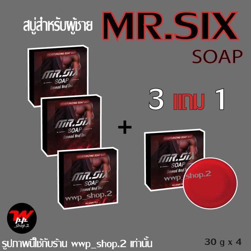 3 แถม 1 สบู่ดูแลผู้ชาย Mr.SIX SOAP สบู่ที่ดูแลผู้ชายโดยเฉพาะ ไม่ระบุชื่อหน้ากล่อง