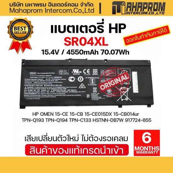 แบตเตอรี่โน๊ตบุ๊ค Battery Notebook HP Omen 15-CE 2017 Series SR04XL  เสียเปลี่ยนตัวใหม่.