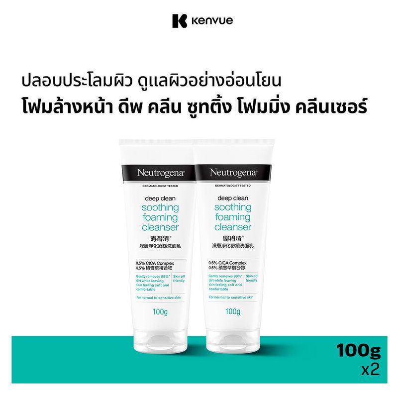 [แพ็คคู่] นูโทรจีนา ดีพ คลีน ซูทติ้ง โฟมมิ่ง คลีนเซอร์ 100 กรัมx2 Neutrogena Deep Clean Soothing Foaming Cleanser 100g x2