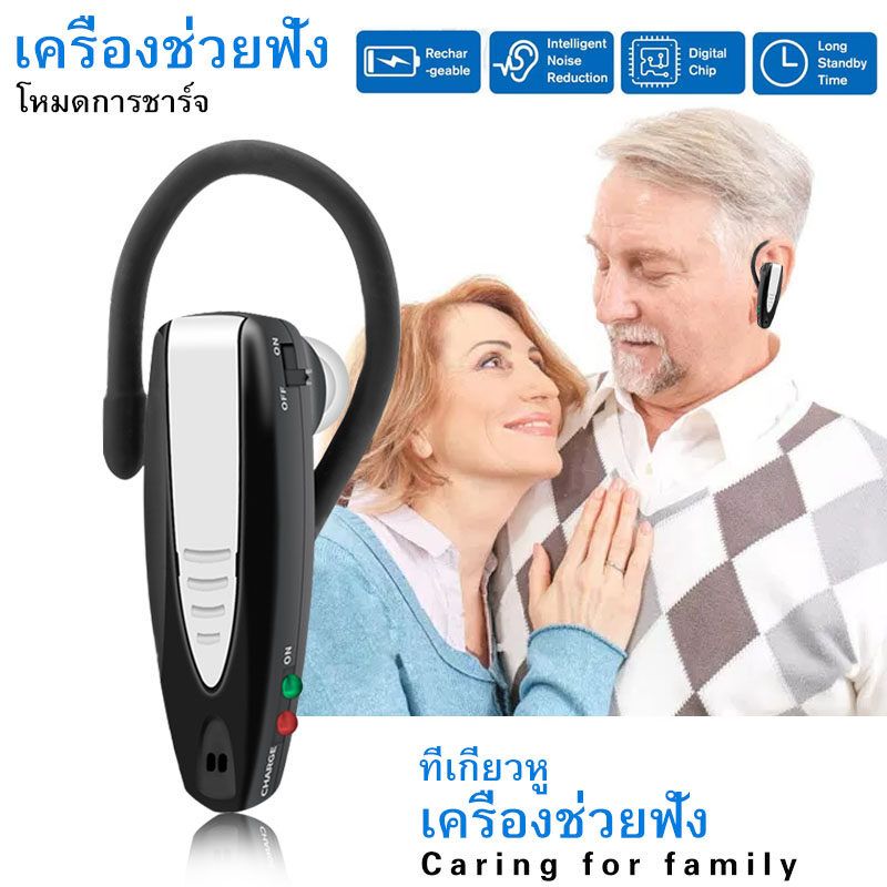 เครื่องช่วยฟัง มีการรับประกัน ปรับปรุงการได้ยิน hearing aid น้ำหนักเบา เครื่องช่วยฟังสำหรับคนหูหนวก หูฟังคนหูหนวก หมุนได้ 180° รับภายใน2-3วัน