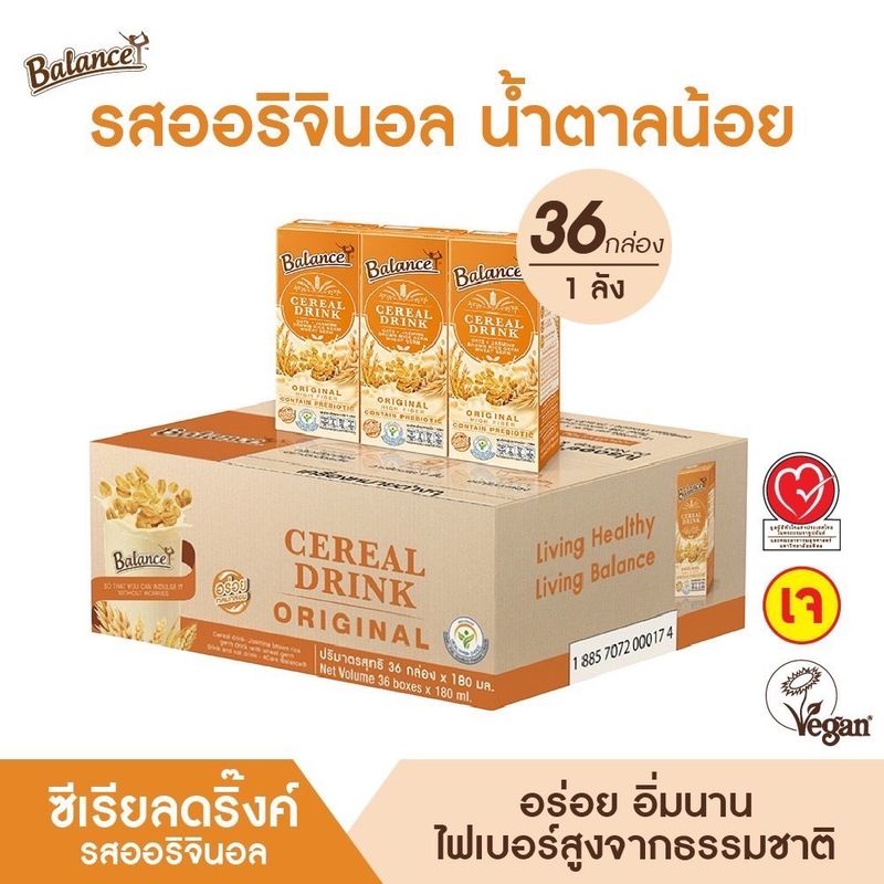 BALANCE ซีเรียลดริ๊งค์ นมธัญพืช รสออริจินอล (180ml X 36กล่อง) อร่อย น้ำตาลน้อย ไฟเบอร์สูง ไม่มีนมวัว