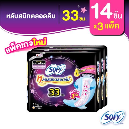 Sofy โซฟี แบบกระชับ ผ้าอนามัยสำหรับกลางคืน แบบมีปีก 33 ซม. จำนวน 14 ชิ้น (3 แพ็ค)