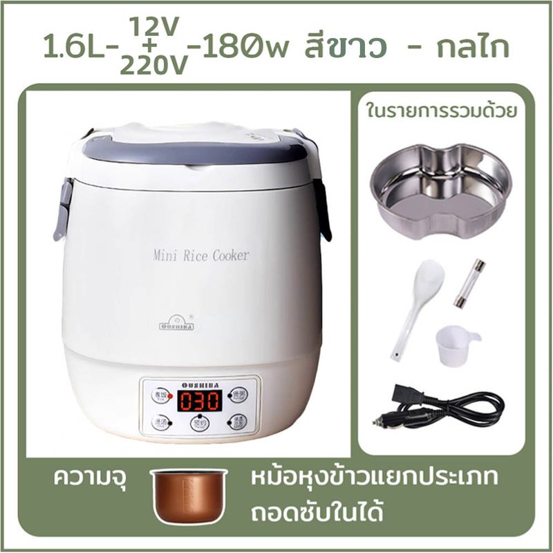 1.6L หม้อหุงข้าวในรถ หม้อหุงข้าว 12V หม้อหุงข้าวในรถยนต์ 2-3คน Mini Rice Cooker หม้อหุงข้าวไฟฟ้าแบบพกพา หม้อหุงข้าวรถ หม้อหุงข้าวใช้ในรถ