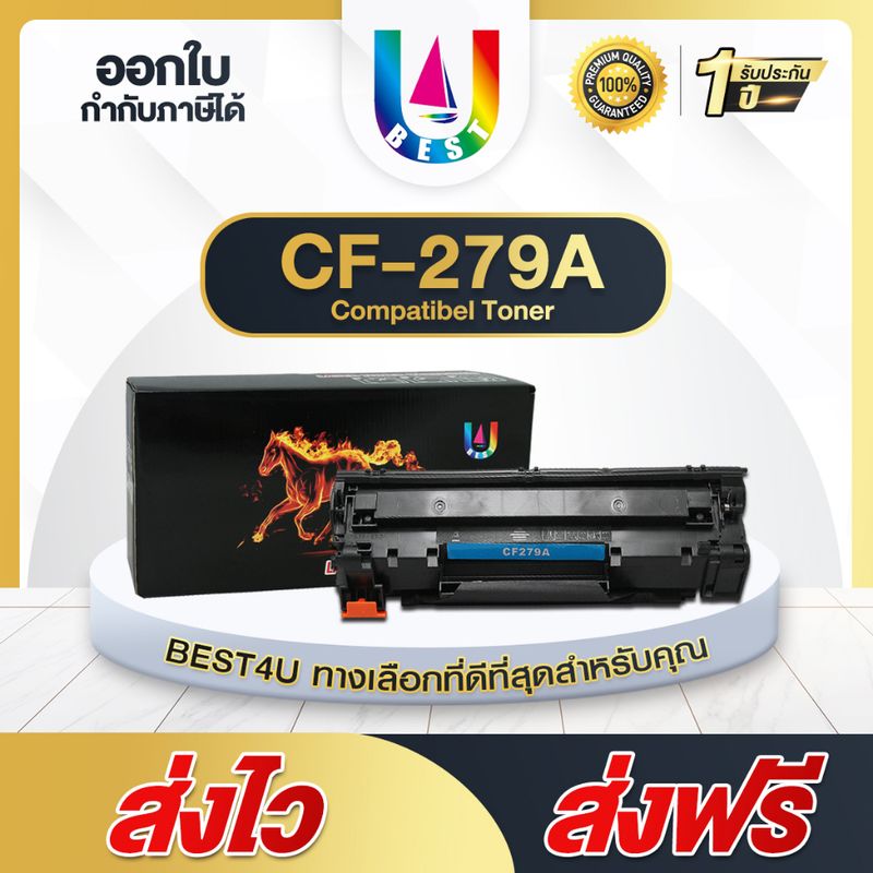 BEST4U หมึกเทียบเท่า CF279A/CF 279A/CF279/CF 279/HP79A/HP 79A/ 279A For HP LaserJet Pro M12a/M12w/M26a/M26nw