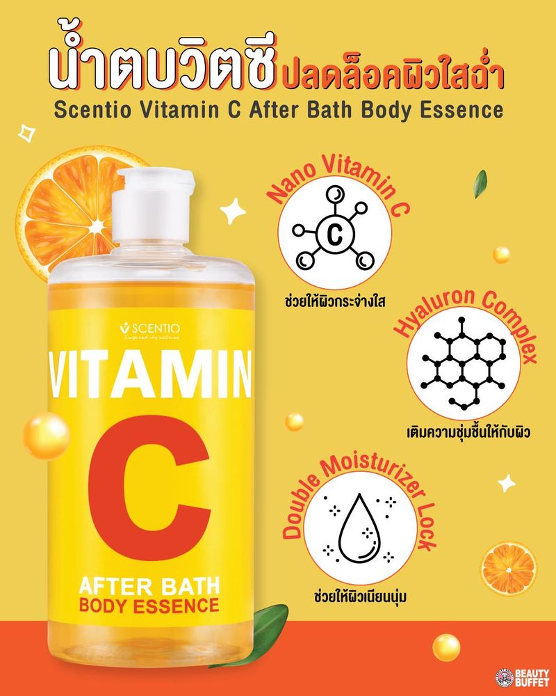 Beauty Buffet SCENTIO VITAMIN C AFTER BATH BODY ESSENCE