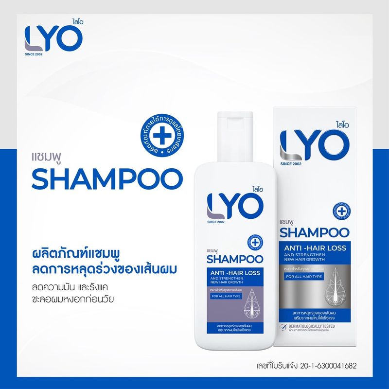 LYO:แฮร์โทนิค 1 ชิ้น (30 มล.) + แชมพู 1ชิ้น (200 มล.)