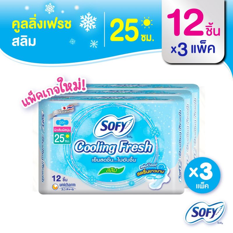 Sofy โซฟี คูลลิ่ง เฟรช สลิม ผ้าอนามัยสูตรเย็น แบบมีปีก 25 ซม. จำนวน 12 ชิ้น (3 แพ็ค)