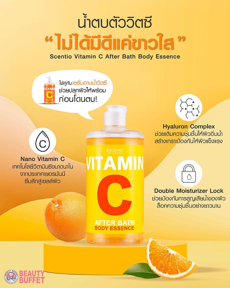 Beauty Buffet SCENTIO VITAMIN C AFTER BATH BODY ESSENCE