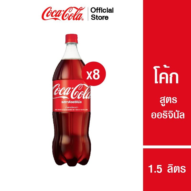 [x2]โค้ก น้ำอัดลม รส ออริจินัล สูตรน้ำตาลน้อยกว่า 1.5 ลิตร แพ็ค 4