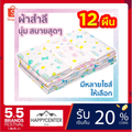 🎖ผ้าอ้อมสำลี ขนาด 18x18 22x22 24x24 27x27 นิ้ว🎖 ผ้าอ้อมเด็กอ่อน เนื้อนุ่มซับน้ำดี พิมพ์ลายน่ารัก hc99