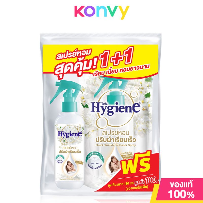 Hygiene Freshener Wrinkle Spray [220ml + Refill 180ml] #Milky Touch ไฮยีน สเปรย์หอมปรับผ้าเรียบเร็ว