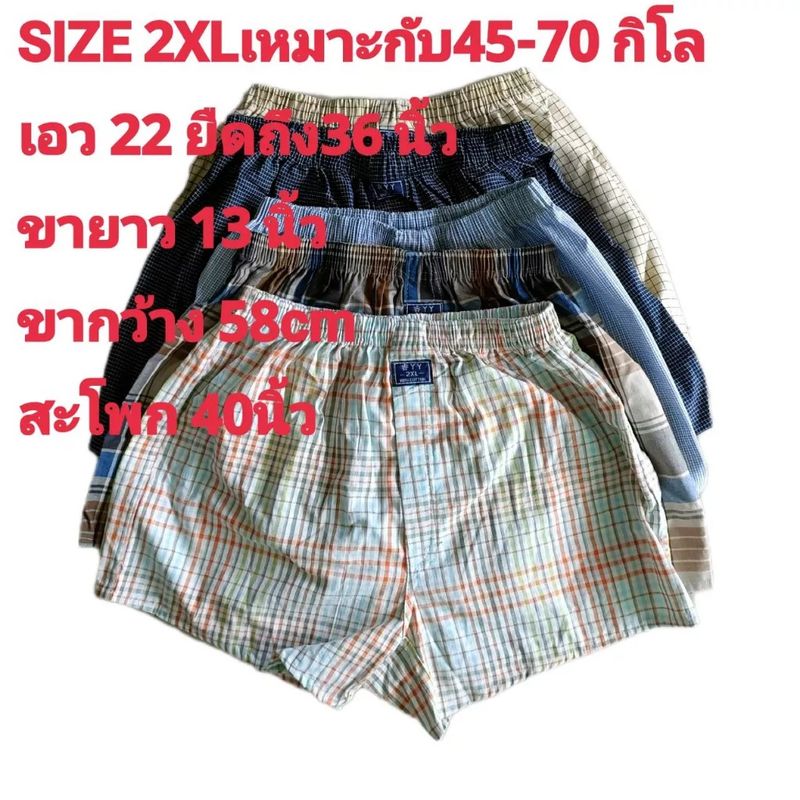 ร้านไทยส่งไว กางเกงบ๊อกเซอร์ผู้ชาย ขาส้้น ไซส์ใหญ่ มี2XL-4XL รุ่นBoxer