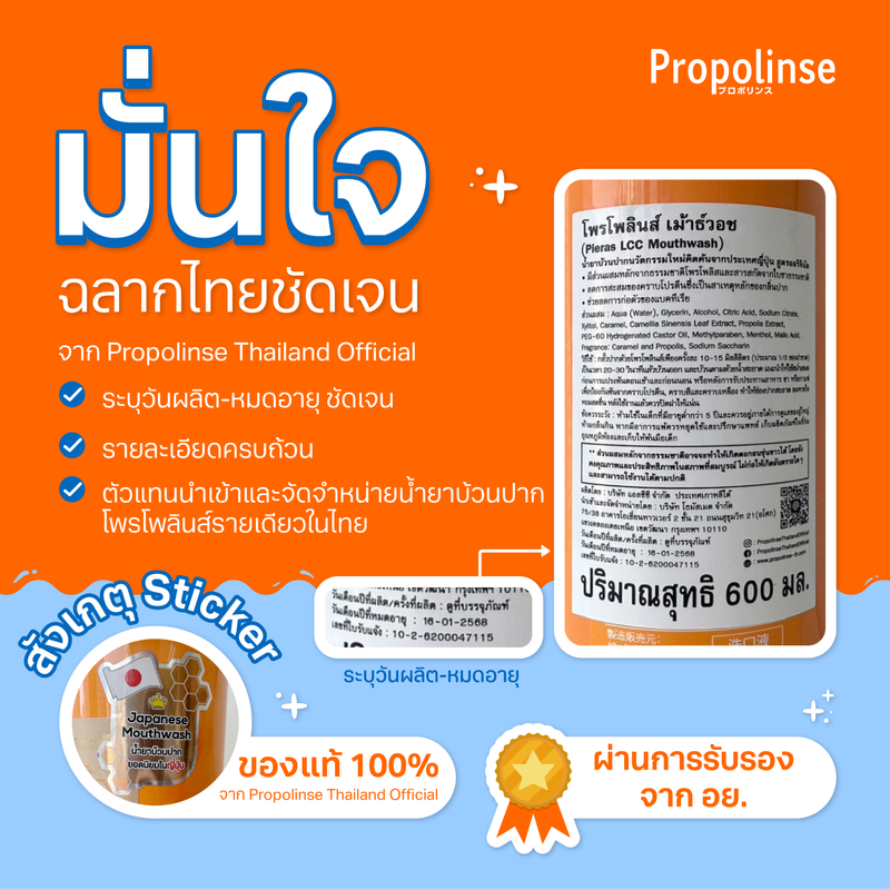 น้ำยาบ้วนปากโพรโพลินส์ แพคคู่ ออริจินัล 600มล. Propolinse Original Mouthwash 600ml Pack 2