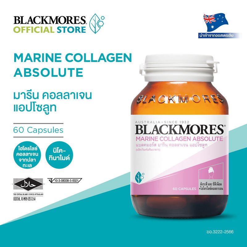 Blackmores Marine collagen absolute 60 caps แบลคมอร์ส  มารีน คอลลาเจน แอปโซลูท 60 แคปซูล (ผลิตภัณฑ์เสริมอาหาร)