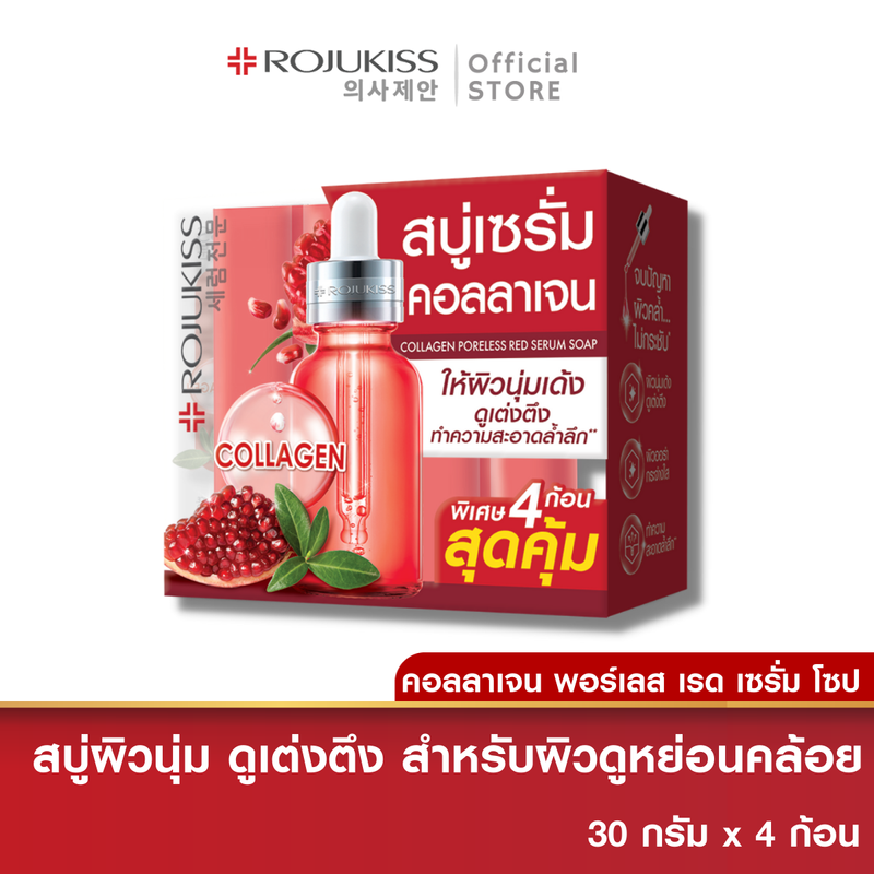 โรจูคิส เซรั่ม โซป 30 กรัม x4 Rojukiss Serum Soap 30 g x 4