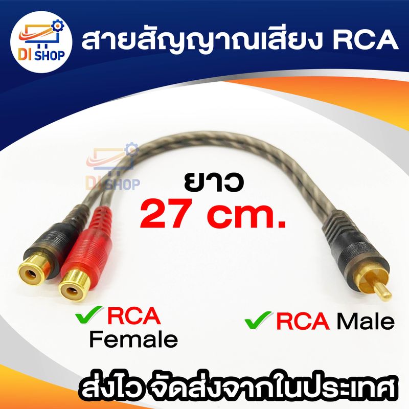 Audio สายแยกสัญญาณภาพเสียง 0.25เมตรปลั๊กRCAแปลงเป็นแจ็คRCA2ทาง