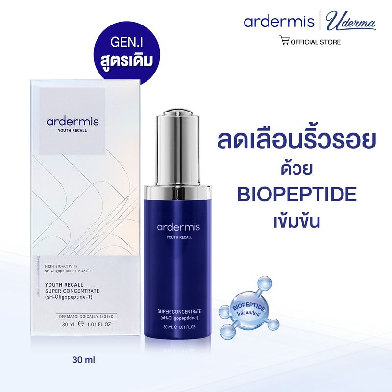 ardermis Super Concentrate 30ml อาร์เดอร์มิส ซุปเปอร์ คอนเซนเทรท ลดเลือนริ้วรอย ด้วย BIOPEPTIDE เข้มข้น