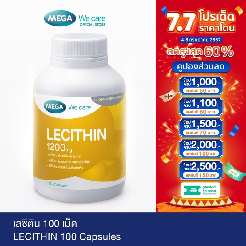 MEGA We care เมก้าวีแคร์ LECITHIN 1200 MG (100 's ) เลซิติน 1200 มิลลิกรัม  100 เม็ด (L0210M)