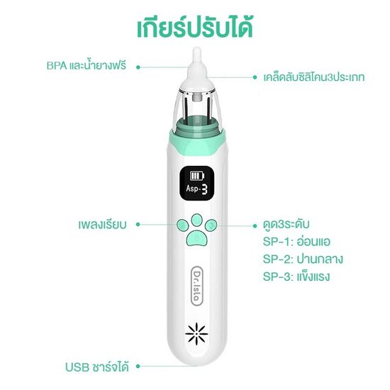 Dr.isla U90 ที่ดูดน้ำมูกเด็ก เครื่องดูดน้ำมูก ที่ดูดน้ำมูก Soft Nasal Aspirator เครื่องดูดน้ำมูกอัตโนมัติช่วยแก้อาการหวัดของทารกนำเข้าจากสิงคโปร์