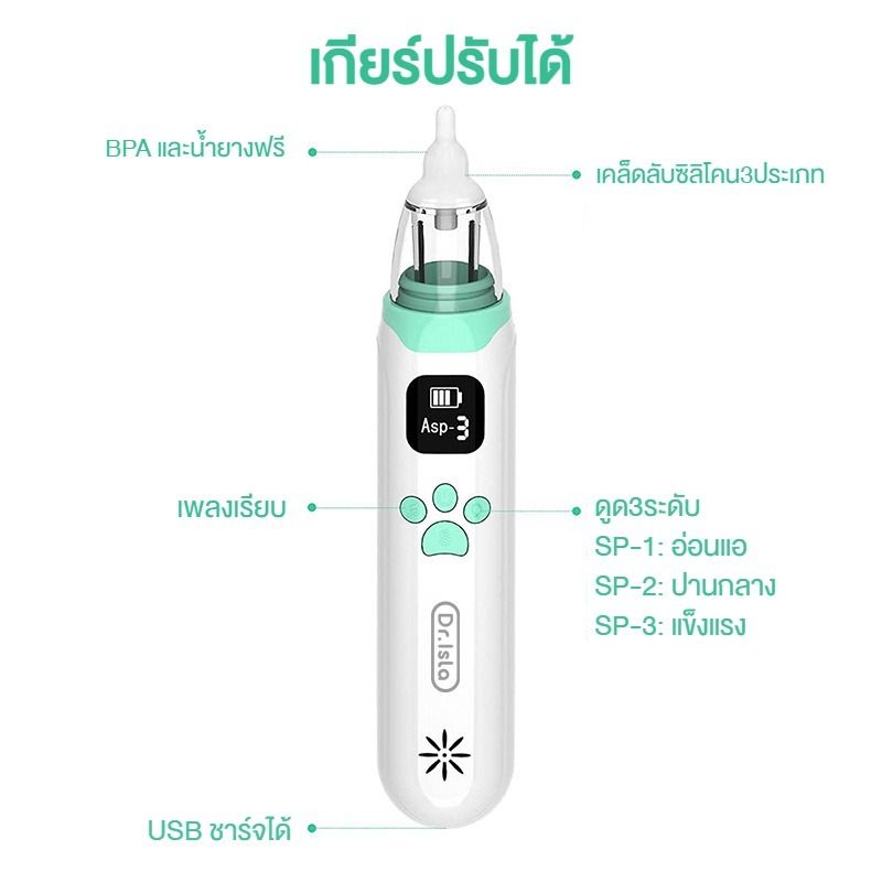 Dr.isla U90 ที่ดูดน้ำมูกเด็ก เครื่องดูดน้ำมูก ที่ดูดน้ำมูก Soft Nasal Aspirator เครื่องดูดน้ำมูกอัตโนมัติช่วยแก้อาการหวัดของทารกนำเข้าจากสิงคโปร์