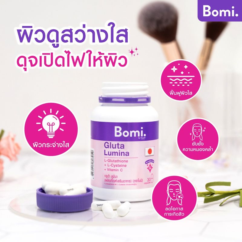 Bomi Gluta Lumina 30 capsules โบมิ กลูต้า ลูมินา  พรีเมียมกลูต้าเข้มข้นจากญี่ปุ่น เผยผิวดูขาวสว่าง