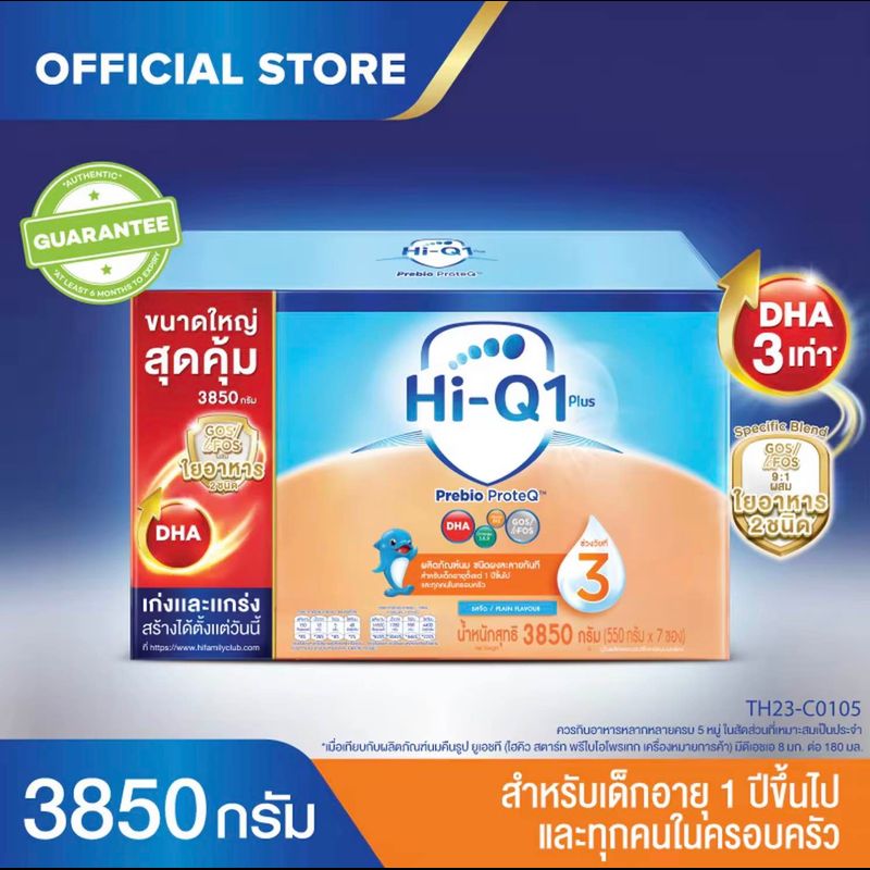 Hi-Q 1+( 3 ) ไฮคิว พรีไบโอติก **ขนาด 3850 กรัม** รสจืด