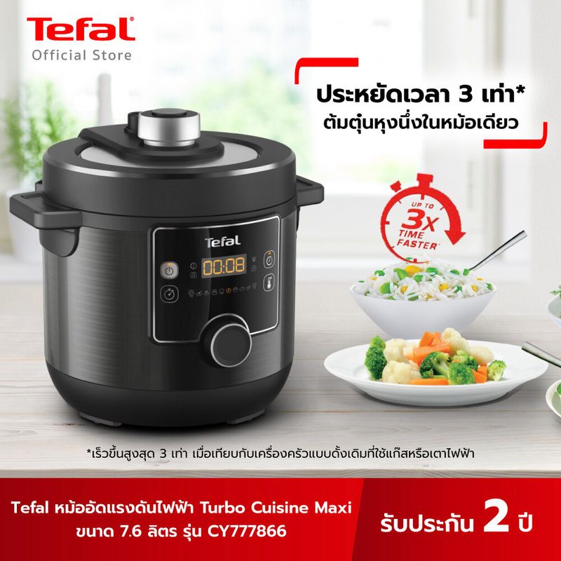 Tefal หม้ออัดแรงดันไฟฟ้า Tefal Turbo Cuisine Maxi ขนาด 7.6 ลิตร รุ่น CY777866