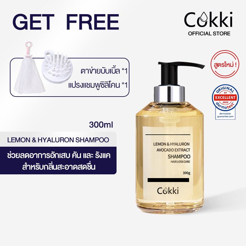 [แพ็คคู่สุดคุ้ม1+1]Cokki แชมพู & ครีมนวด Shampoo & Hair Conditioner 300gX2 สูตรอ่อนโยน