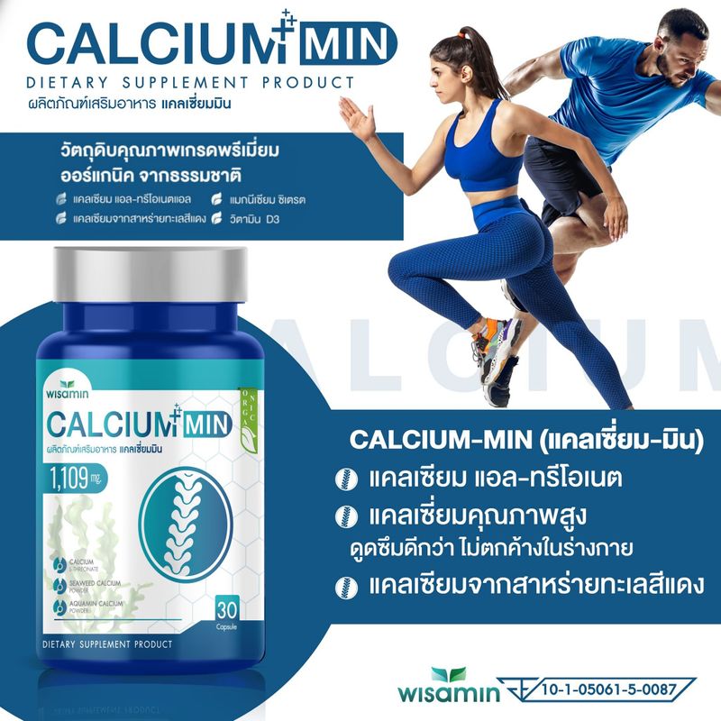 CALCIUM-MIN แคลเซี่ยม-มิน 1,109 mg/แคปซูล แคลเซี่ยม แอล-ทรีโอเนต (ตราวิษามิน) จำนวน 1 กระปุก 30 แคปซูล