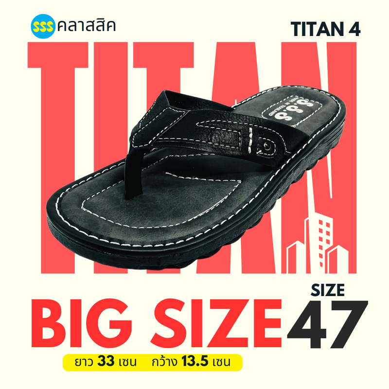 SSS รองเท้าแตะผู้ชาย รุ่น TITAN4 แบบหนีบ มีไซส์ใหญ่ (40-47) หนังนิ่ม พื้นนุ่ม ก้นลื่น