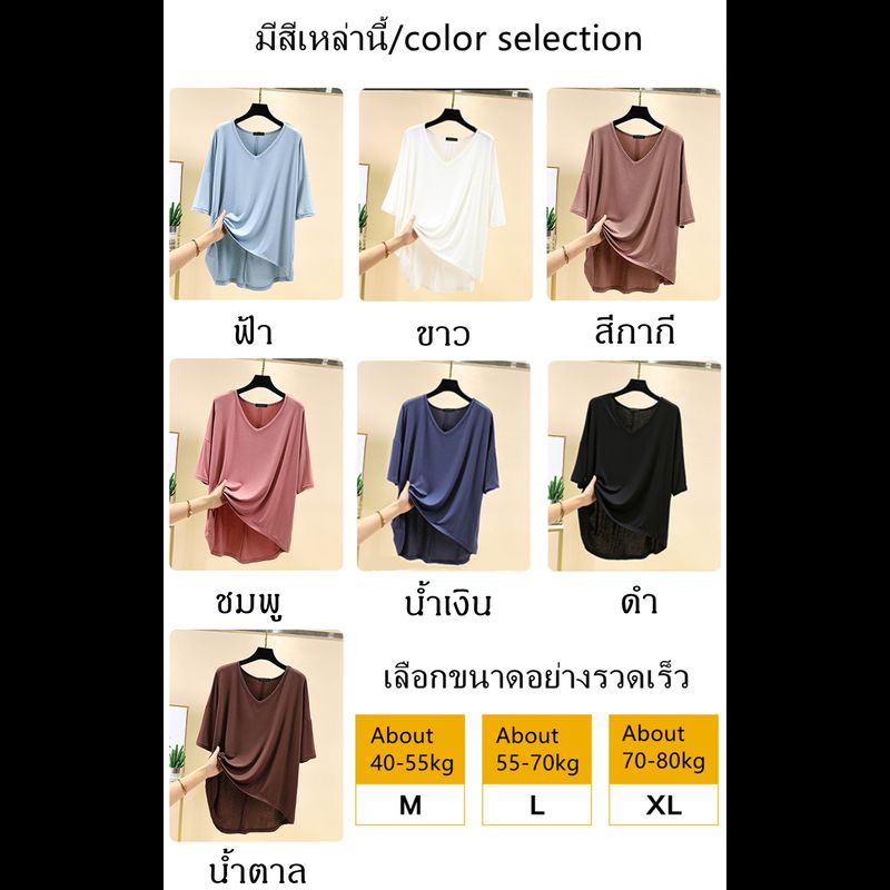 เสื้อยืดไซส์ใหญ่ เสื้อใส่อยู่บ้าน เสื้อยืดหญิง สีพื้น คอวี บางเฉียบหลวมๆระบายอากาศ Modal Elbow Length Sleeves T-shirt 2103