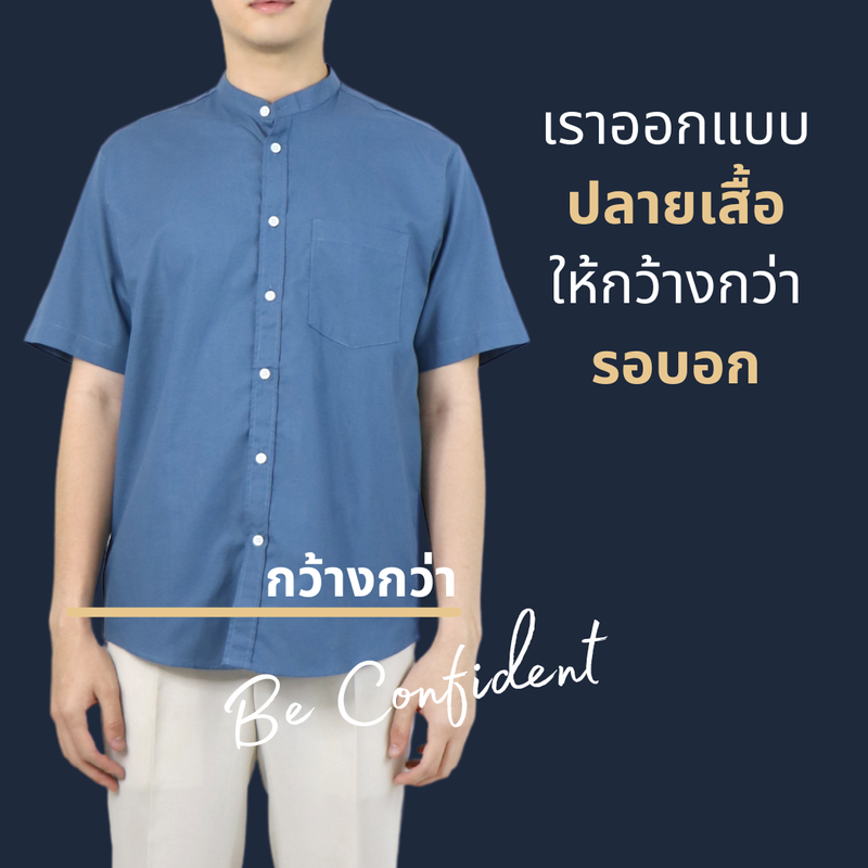 [ส่งฟรี] เสื้อเชิ้ตคอจีน/แขนสั้น (2XL3XL4XL5XL6XL) อก 47-59 นิ้ว Oxford Shirt - เสื้อเชิ้ตผู้ชายสีพื้น เสื้อเชิ้ตคนอ้วน ไซส์ใหญ่